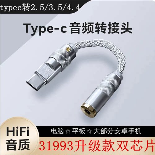 cx31993+97220双芯片数字解码耳放typec小尾巴3.5转接线DAC4.4