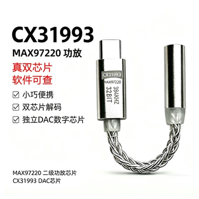 cx31993+max97220转接线耳放