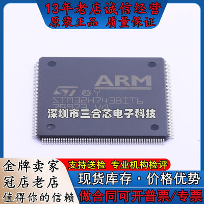 原装 STM32H743BIT6 (STM32H743BIT6) ST(意法半导体)