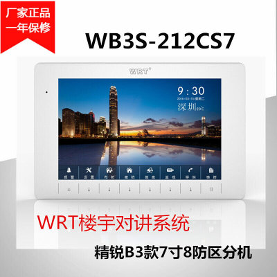 系统对B3讲|D8慧锐通(楼宇WB3S精锐-分机8款212CS7)防区