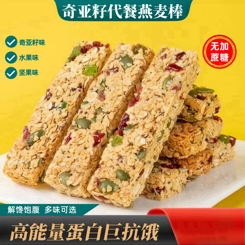 燕麦棒无蔗糖坚果谷物燕麦棒
