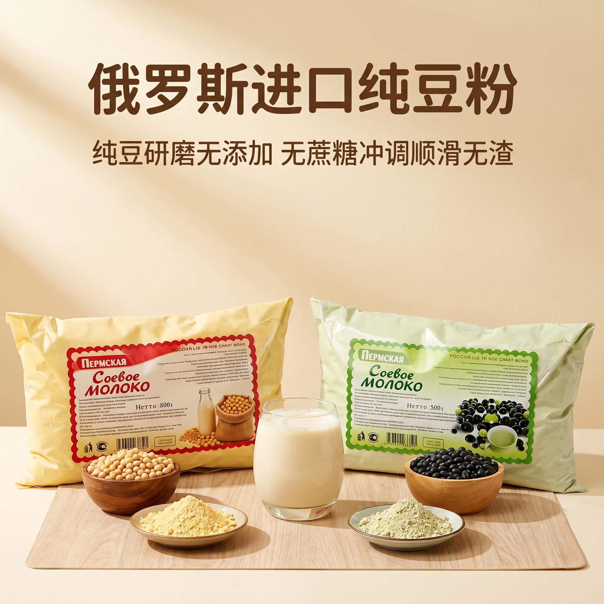 俄罗斯进口黄豆黑豆速溶豆浆粉无蔗糖香醇营养早餐冲饮原味无添加图片