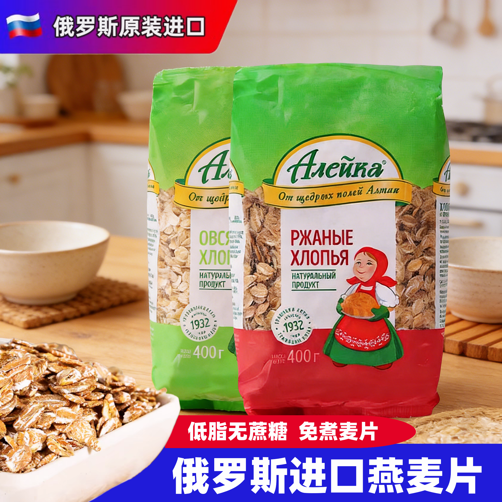 俄罗斯原装进口燕麦片无蔗糖低脂黑麦片早餐代餐饱腹免煮冲饮即食