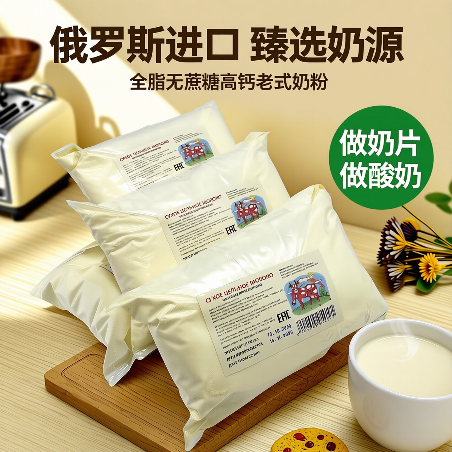 俄罗斯进口奶源全脂无蔗糖高钙老式奶粉全牛乳中老年学生早餐代餐