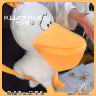 鹈鹕毛绒双肩包可爱会走路跑的丑萌大嘴鸭毛绒背包搞怪现眼包小众
