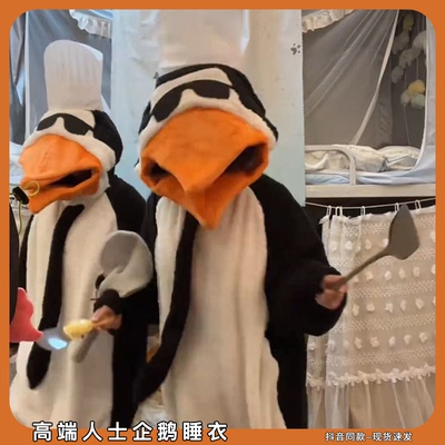 高端人士企鹅睡衣抽象搞怪表情包恶俗高雅家居服冬季加厚保暖神器