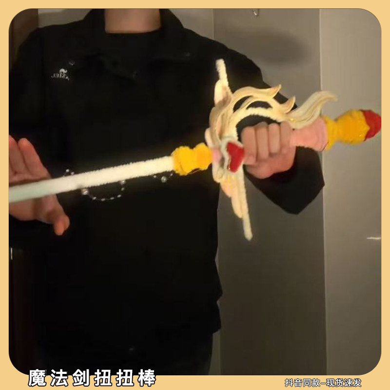 魔法剑扭扭棒diy材料包钩针魔卡少女百变小樱魔法棒毛线手拿棒,服饰配件/皮带/帽子/围巾,DIY编织材料包,淘宝优惠券,粉丝福利购,淘宝优惠卷