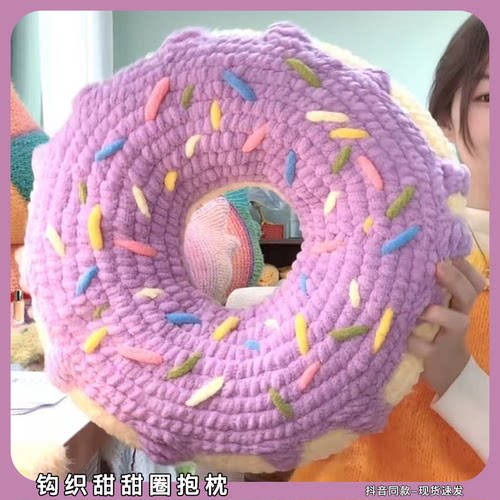 钩织甜甜圈抱枕diy手工材料包粗毛线团针织居家靠枕礼物送女朋友