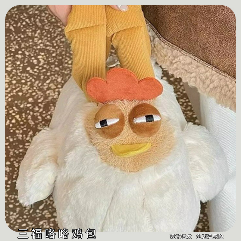 可爱三福咯咯鸡包创意丑萌睡不醒母鸡打工人精神状态毛绒手提包