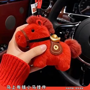 马上有钱小马漂亮特别超好看钥匙扣挂件2026年新款包包小饰品女孩
