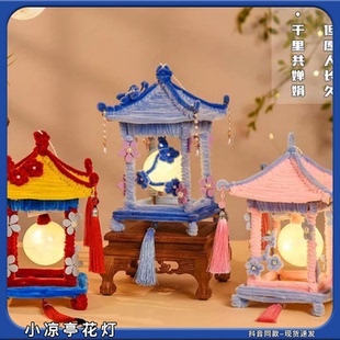 扭扭棒小凉亭花灯diy材料包手工小亭子古风灯笼可手提桌面小摆件