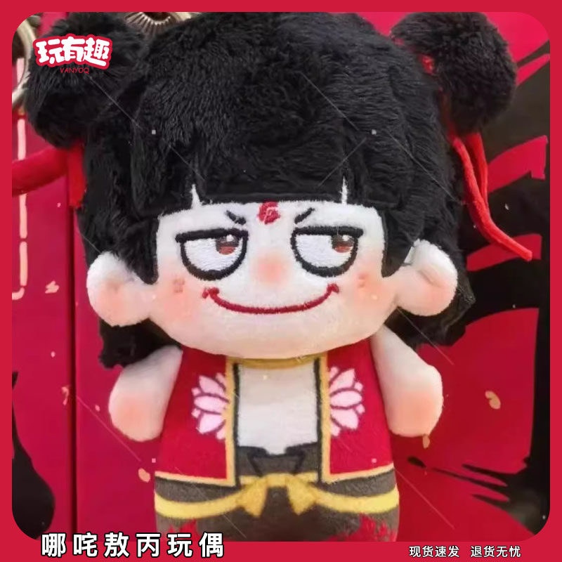 哪咤玩偶魔童闹海降世周边毛绒公仔灵珠魔丸敖丙哪吒三太子娃娃