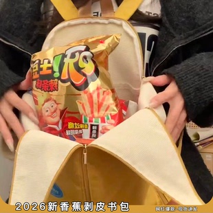 香蕉剥皮书包ins小众男生高中生超好看双肩包独特小众不撞款背包