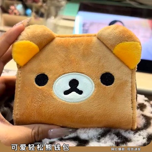 卡通日本可爱轻松熊钱包可折叠卡包防丢毛绒稀奇古怪小零钱包正版