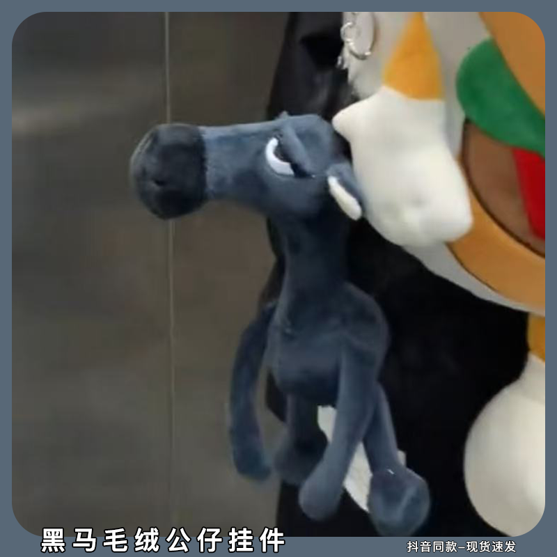 天选黑马毛绒公仔挂件高冷生肖马年吉祥物迎好运可折叠关节动玩偶