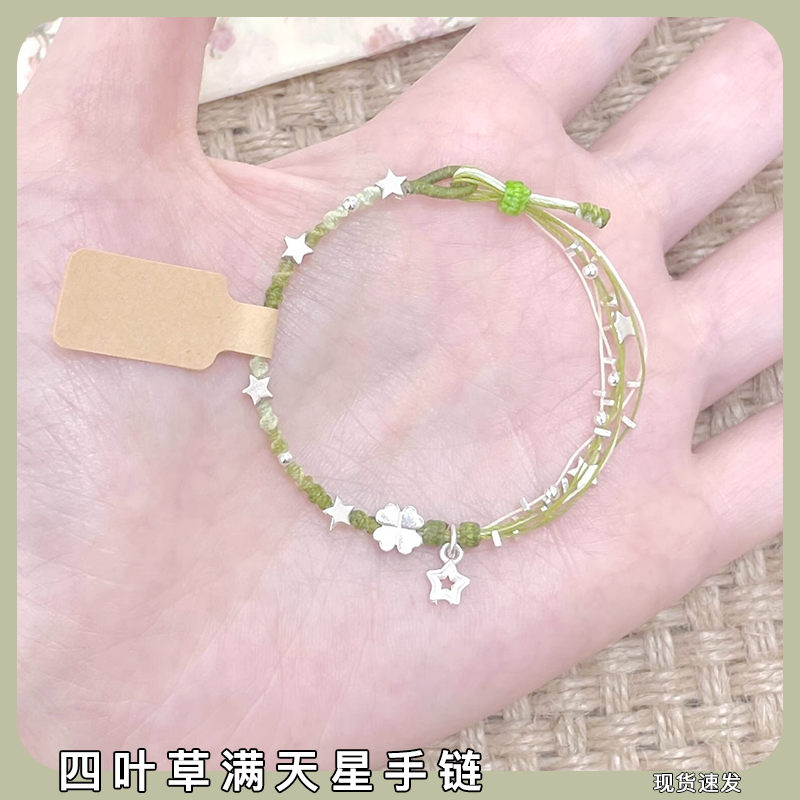 四叶草满天星手链diy材料包绿意盎然手工编织精致手绳高级感小众