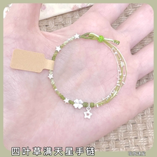 四叶草满天星手链diy材料包绿意盎然手工编织精致手绳高级感小众
