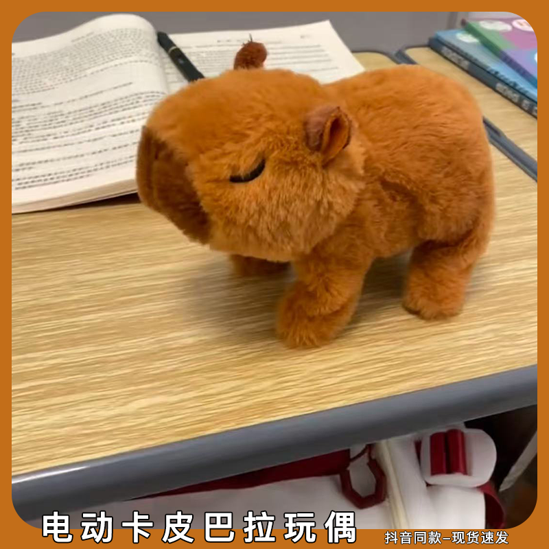 电动卡皮巴拉玩偶可爱能动走路会叫的毛绒水豚公仔发声解压玩具