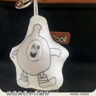 绝望的蛋小黄挂件蛋仔派对恶搞搞怪按压发声语音包抽象毛绒玩偶