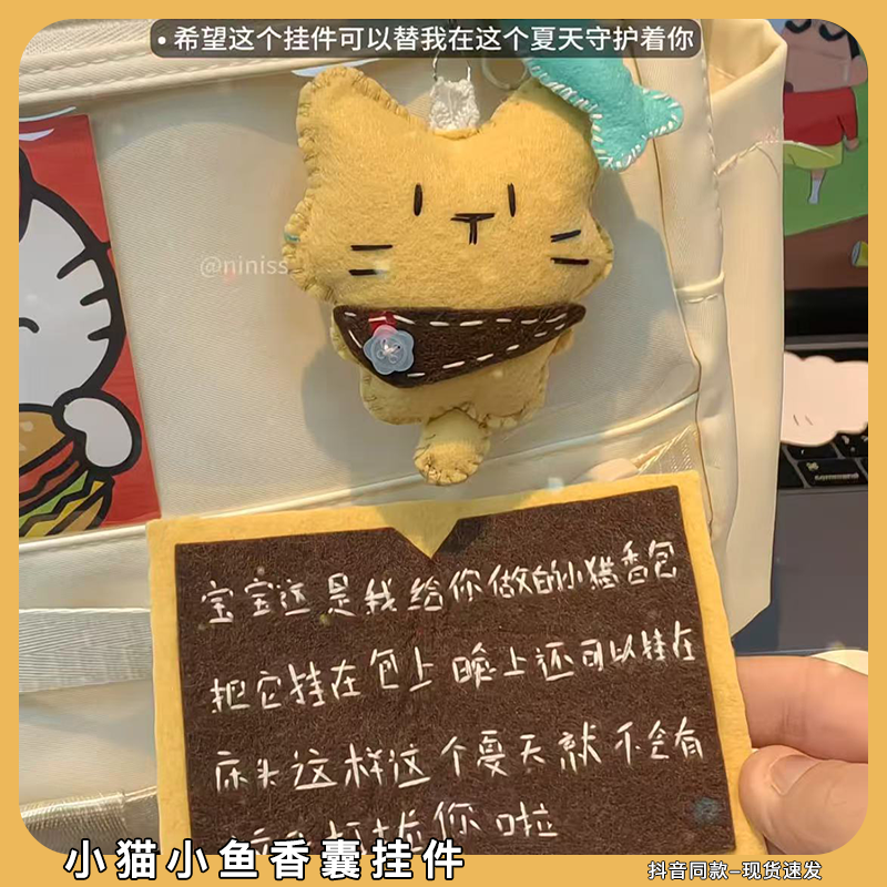 小猫小鱼香囊挂件diy材料包可爱卡通针织驱蚊包夏季创意手工礼物