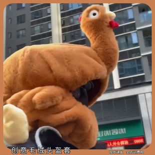 冬季滑雪鸡毛绒头盔帽装饰套创意卡通搞怪可爱装备显眼包女生头套