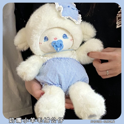 奶嘴小羊毛绒公仔超可爱萌趣瞌睡小羊玩偶床上陪伴睡觉娃娃送女友