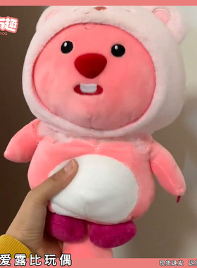 可爱露比玩偶loppy海狸毛绒公仔变装皮克熊萌趣搞怪抱枕娃娃网红