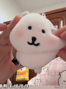 可爱自嘲熊毛绒挂件Chiikawa周边超软手感呆萌揉捏扭pp屁股钥匙扣