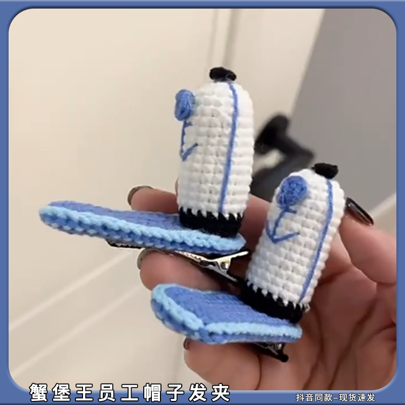 蟹堡王员工帽子手工diy材料包可爱海绵宝宝章鱼哥同款侧边夹发饰