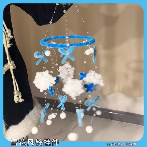 雪花风铃挂件扭扭棒diy材料包手工编织钩针氛围感装饰品送女朋友