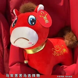 马年限定哭哭马毛绒玩具摆件公仔这个马不要不开心马毛绒网红爆款