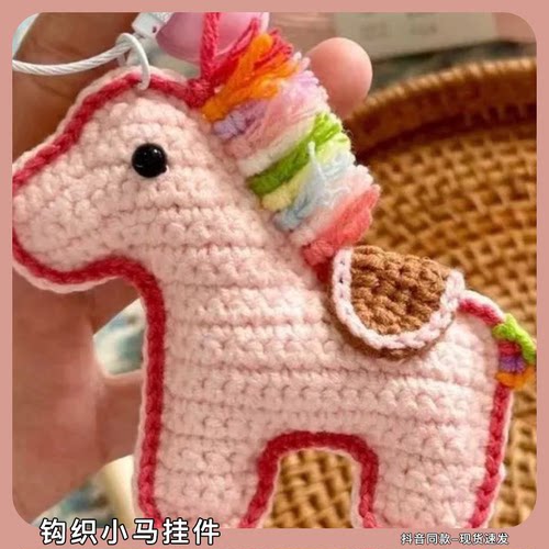 钩织小马挂件diy材料包手工自制钩针马年本命年吉祥物挂饰钥匙扣