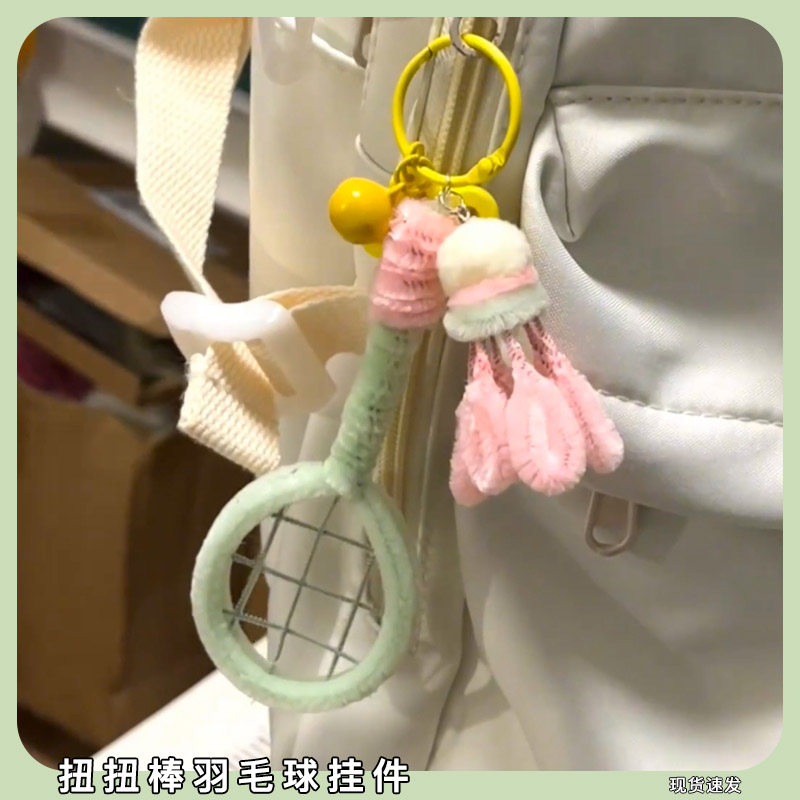 羽毛球毛线挂件diy材料包编手工制作装饰品自己做无聊解闷钥匙扣