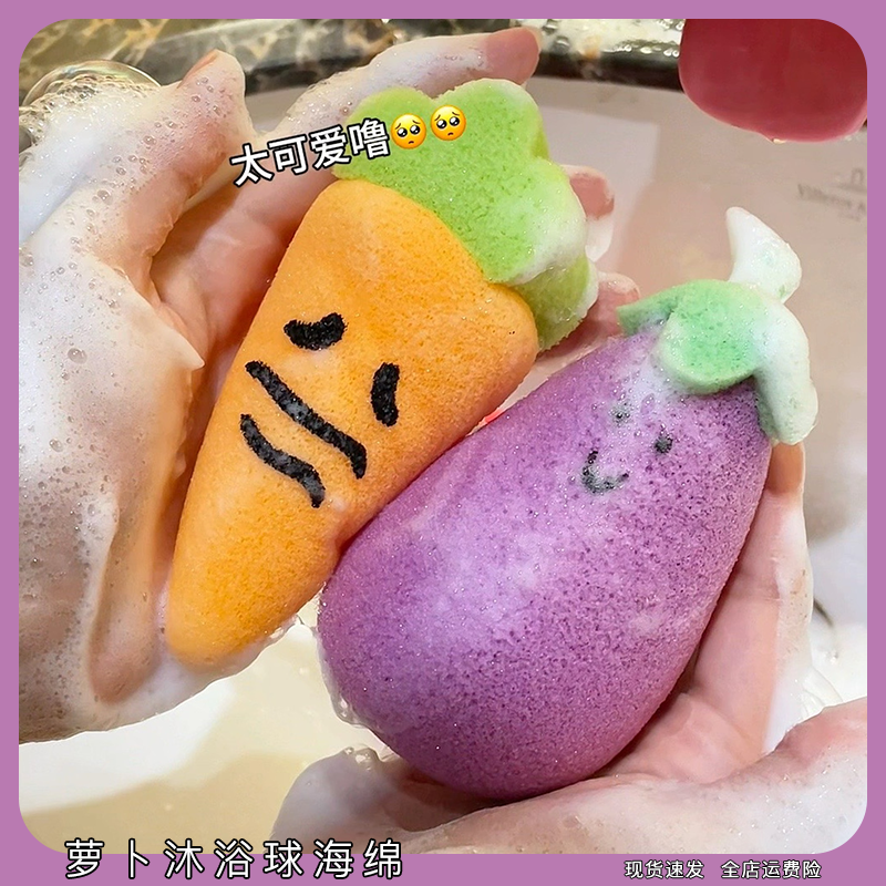 可爱萝卜沐浴球海绵球田中茄子洗脸搓澡起泡神器高颜值发泡网,家庭/个人清洁工具,搓澡海绵,淘宝优惠券,粉丝福利购,淘宝优惠卷