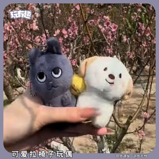 可爱拉椅子玩偶riize卡通毛绒公仔动物系列搞怪安抚玩偶包包挂饰