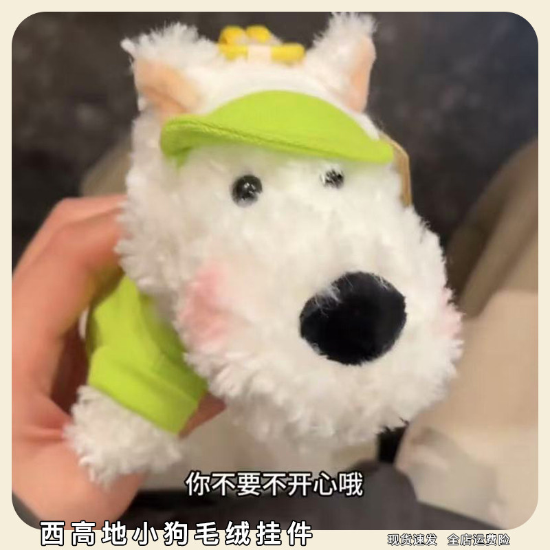 西高地小狗毛绒挂件可爱丑萌穿衣服的潦草狗狗夏日玩偶钥匙扣网红,玩具/童车/益智/积木/模型,毛绒/玩偶/公仔/布艺类玩具,淘宝优惠券,粉丝福利购,淘宝优惠卷