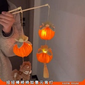 扭扭棒柿柿如意花灯扭扭棒手工diy材料包小柿子灯笼元 宵节灯礼物