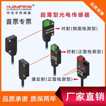 华怡丰传感器光LM13-D30NO/LM13-T500NO/LMF13-T500NO/LM13-D30NC