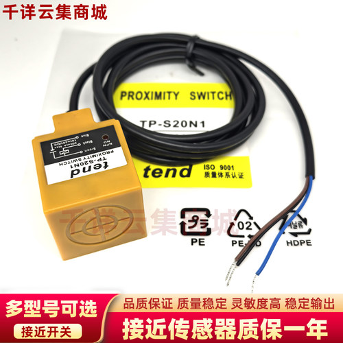 方形防水 TP-S20N1 TP-S20N2 TP-S20P1 TP-S20P2 接近开关传感器