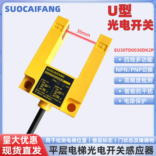 槽型拉把电梯平层感应器光电开关
