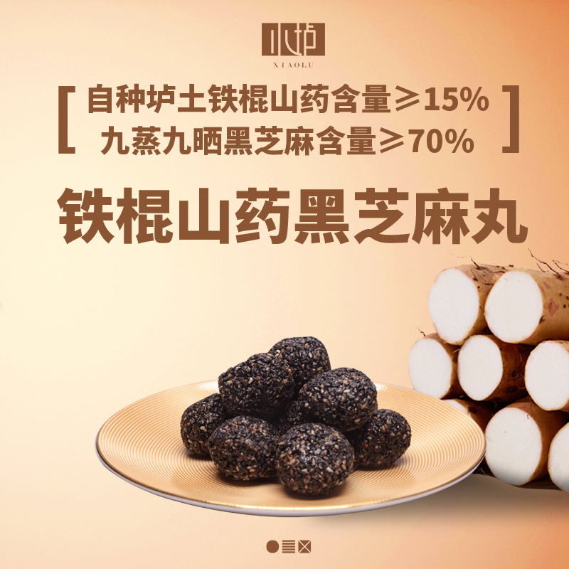 小垆垆土铁棍山药黑芝麻丸108g/盒健康零食配料表干净