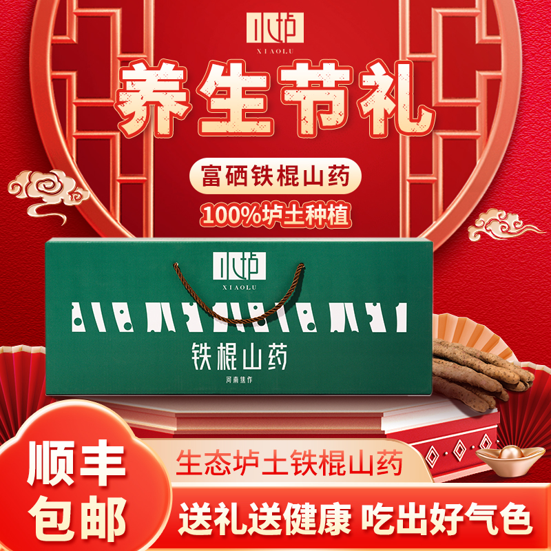 节日送礼垆土铁棍山药礼盒怀山药河南焦作农科院合作基地垆土种植
