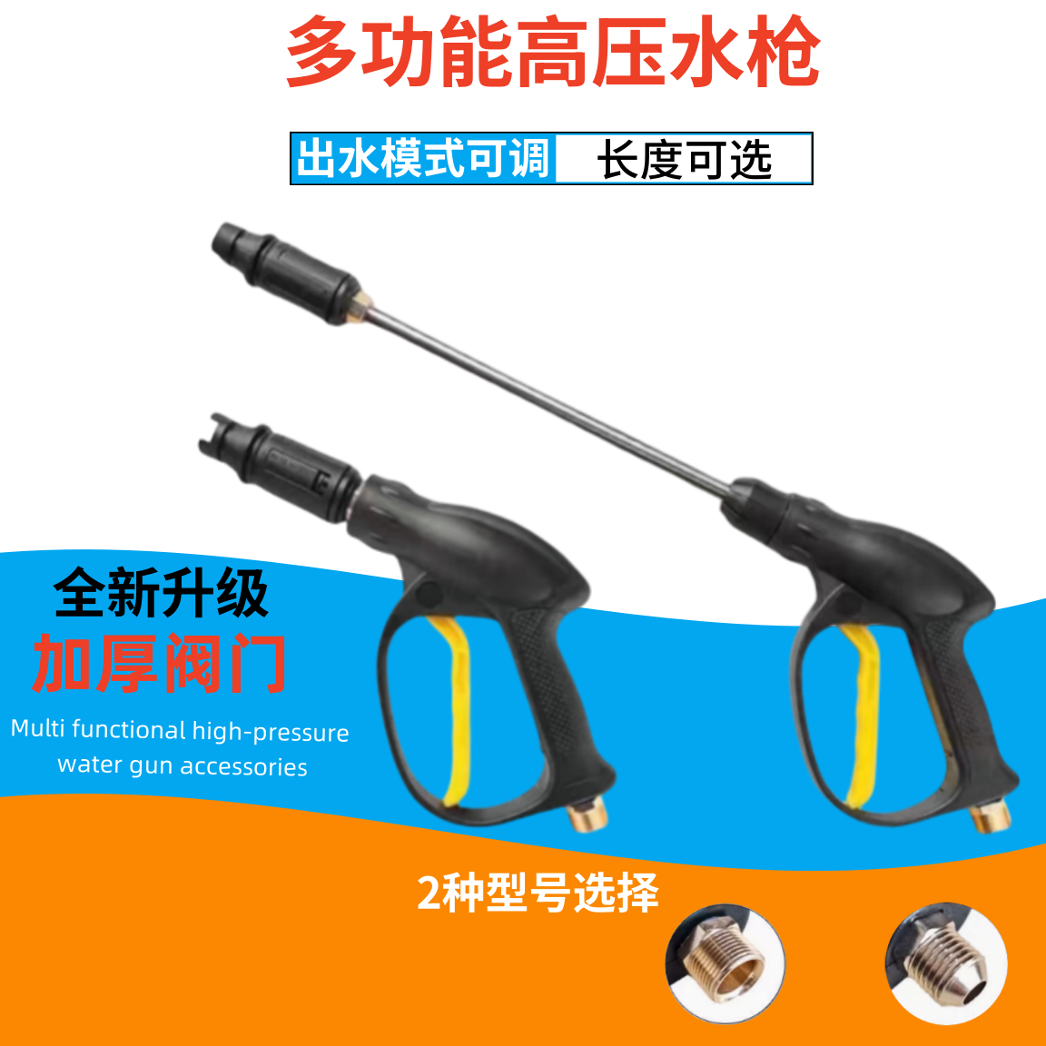 高压洗车机鸭嘴喷头加厚阀门高压水枪通用多种高压防爆管接口配件