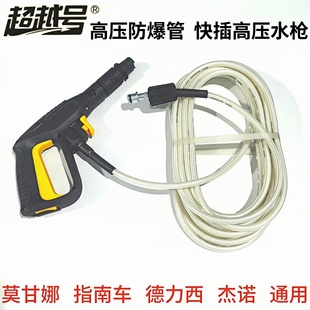 指南车莫甘娜高压洗车机专用防爆出水管快插鸭嘴喷头水枪配件大全