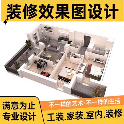 室内设计效果图制作小户型方案全屋全景家装修设计图X纸酷家乐代