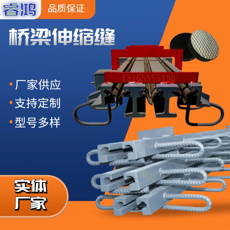 公路桥梁伸缩缝装置胶条异型钢多向变位梳齿板P缝模数式毛勒缝装