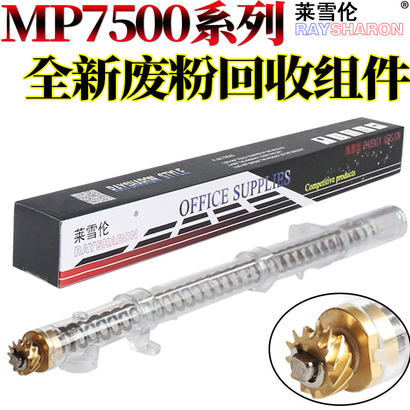 原装RS适用理c光 MP 7500 1075 6001 8000 8001 9001 7001  6500