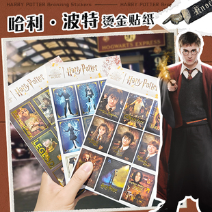 贴纸烫金贴纸霍格沃兹学院人物贴纸赫敏罗恩防水贴纸 哈利波特正版