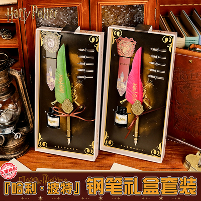 哈利波特霍格沃茨羽毛笔钢笔礼盒