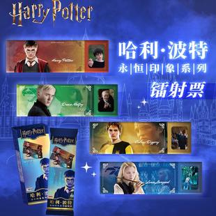 哈利波特正版 周边永恒印象系列镭射票盲盒马尔福幻彩透光收藏票